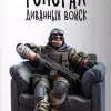 Анатолий_Смерш