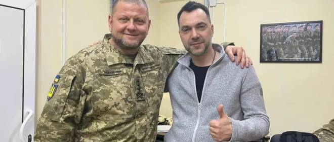 Арестович*: Залужный раздавит Зеленского на выборах