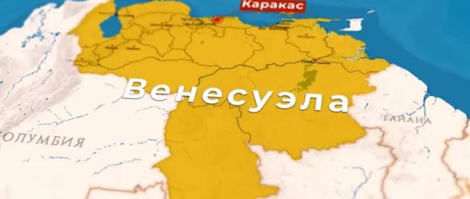 Военный сценарий против Венесуэлы – рецепт гуманитарной и энергетической катастрофы