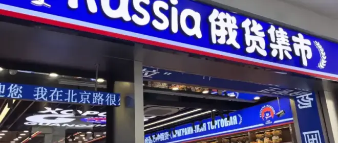 "The hottest commodity is Russian honey": China is experiencing a rush demand for products from Russia