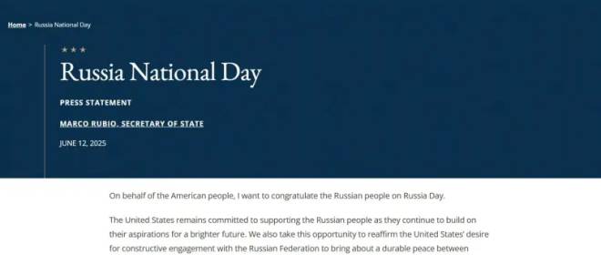 Госдеп США опубликовал поздравление с Днем России