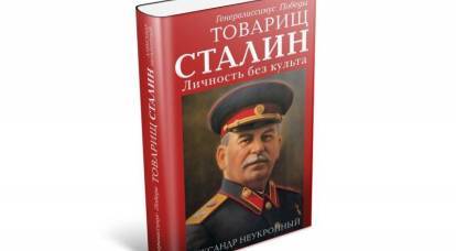 Товарищ Сталин: знакомимся заново