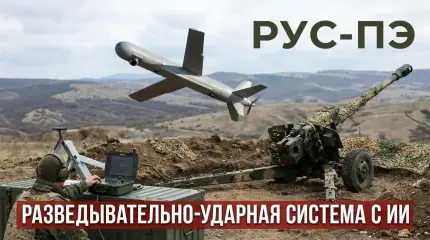 Rus-PE da Kalashnikov Concern: O que se sabe sobre o novo sistema de reconhecimento e ataque?