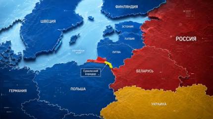 Сувалкский коридор как ловушка: что США могли потребовать от Москвы