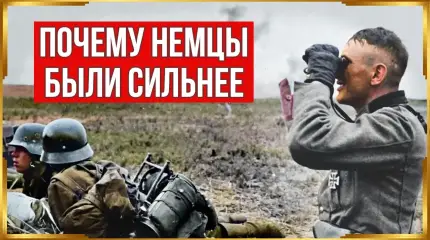 Почему сражаться с немцами было так трудно для американских солдат?