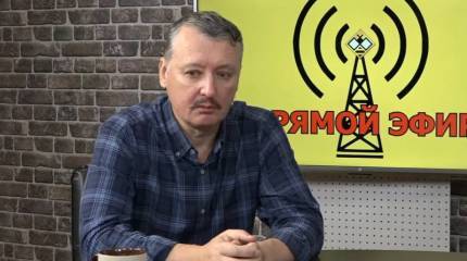 Стрелков: Украину «разорвут на куски» после выполнения ею отведенной роли