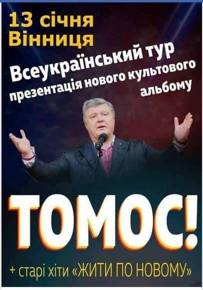 «Томос-тур» Порошенко вызвал насмешки в Сети