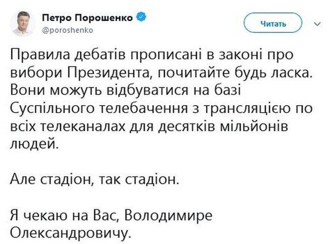 ポロシェンコはスタジアムでゼレンスキーと討論することに同意した