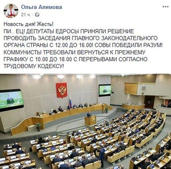 Volodin ficou indignado que o deputado Alimova usou tapete