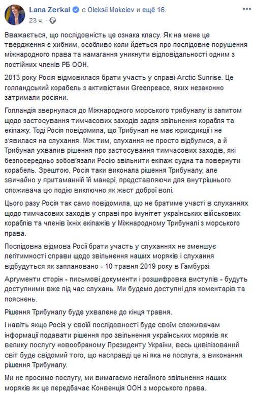 Трибунал по делу задержанных украинских моряков состоится в Германии