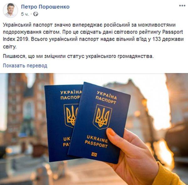 Poroshenko called the advantages of a Ukrainian passport over a Russian