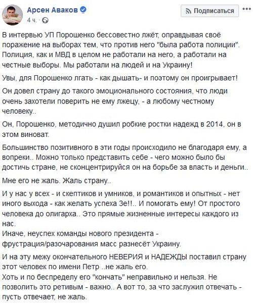 "Ona göre yalan, nasıl nefes alınacağıdır": Avakov, Poroshenko'nun faaliyetlerini sert bir şekilde değerlendirdi