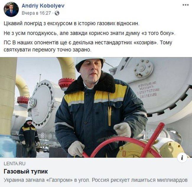 Kiev announced the presence of Russia "trump cards" in the gas dispute