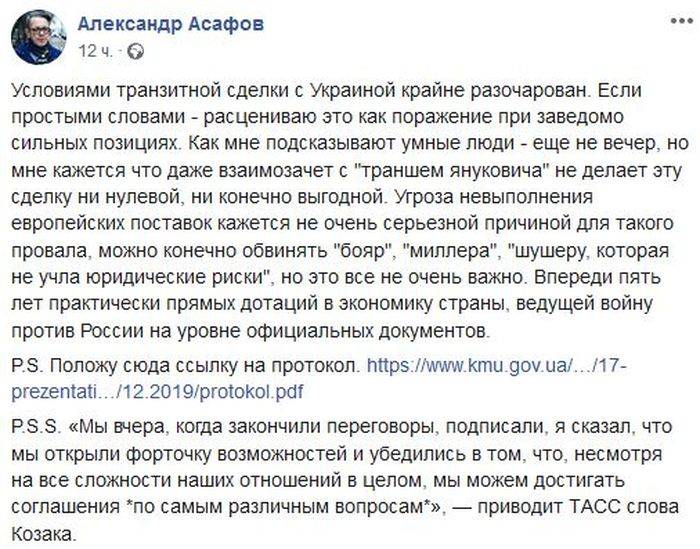 Газовую сделку с Украиной назвали поражением для России