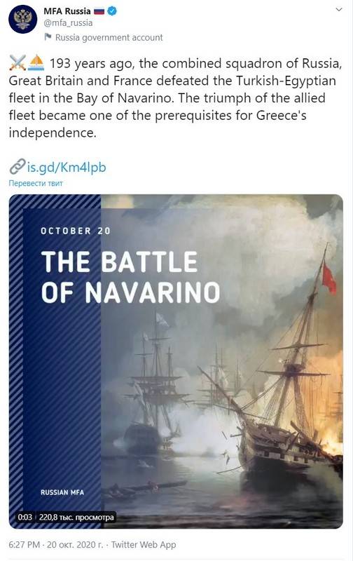 Greece is wondering why the Russian Foreign Ministry published a picture of the death of the Turkish fleet