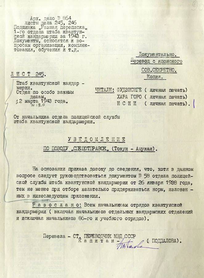 ФСБ рассекретила документы о подготовке Японии к войне против Советского Союза