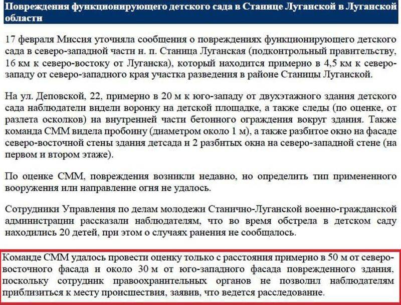 यूक्रेनी पक्ष ने ओएससीई मिशन को स्टैनिशिया लुहांस्का के किंडरगार्टन में "प्रक्षेप्य हिट" की जगह की अनुमति नहीं दी