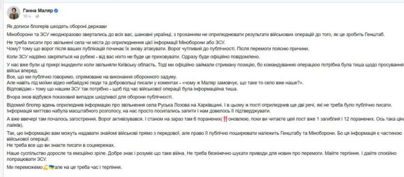Замминистра обороны Украины: «Не пишите преждевременно в сети об освобождённых территориях, после победы объясню причины»