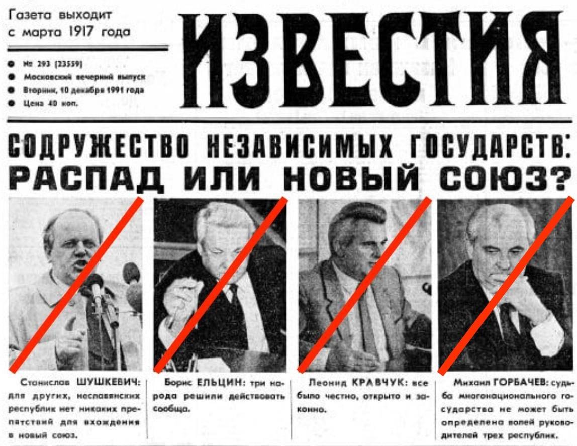 Четверо из пяти политиков, ответственных за развал СССР, умерли после  начала российской СВО