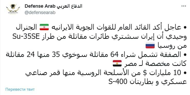 Une source arabe a annoncé la livraison probable de 64 chasseurs Su-35 et de deux bataillons S-400 à l'Iran