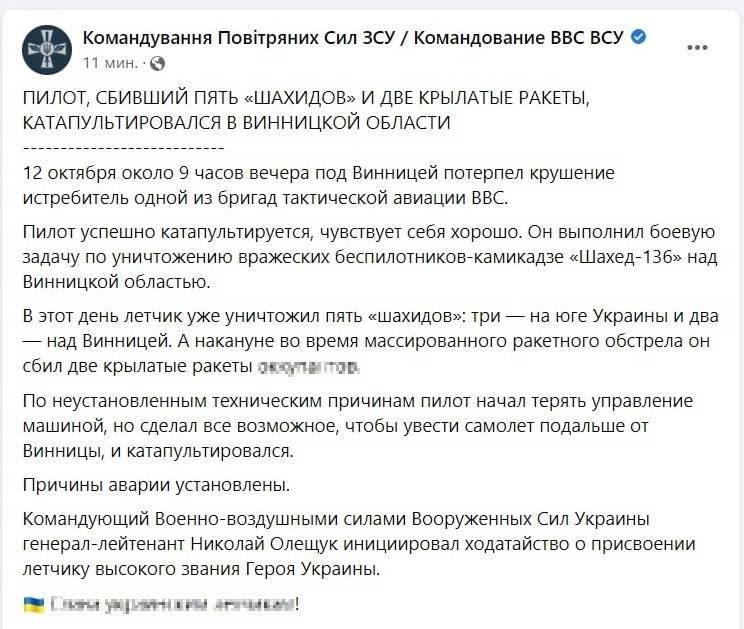 Il MiG-29 ucraino ha cercato di abbattere il "Geran" russo, ma è caduto lui stesso