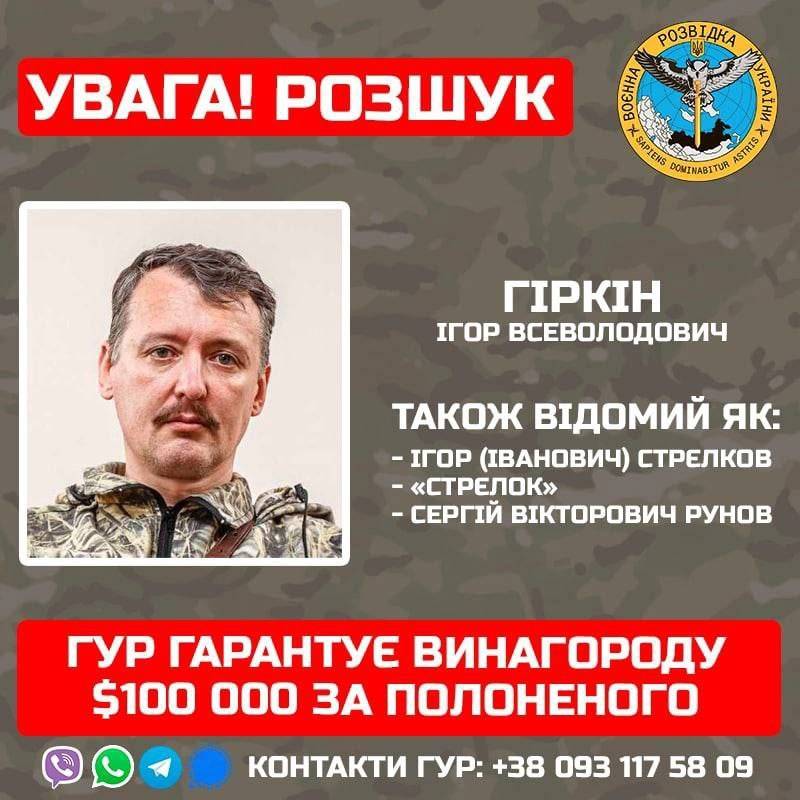 Kyiv is ready to give 100 thousand dollars to those who capture Igor Strelkov