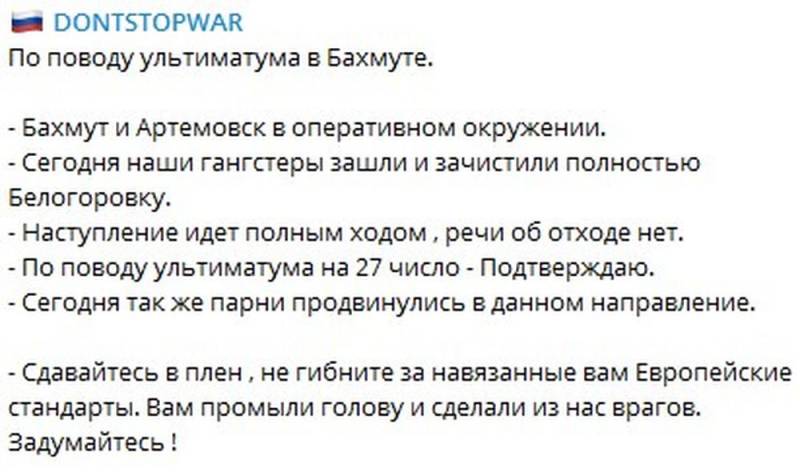 L'ultimatum posé au regroupement des Forces armées ukrainiennes à Bakhmut n'est pas vrai