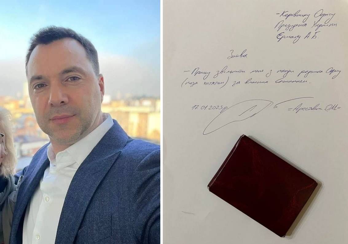 Алексей Арестович написал заявление об отставке