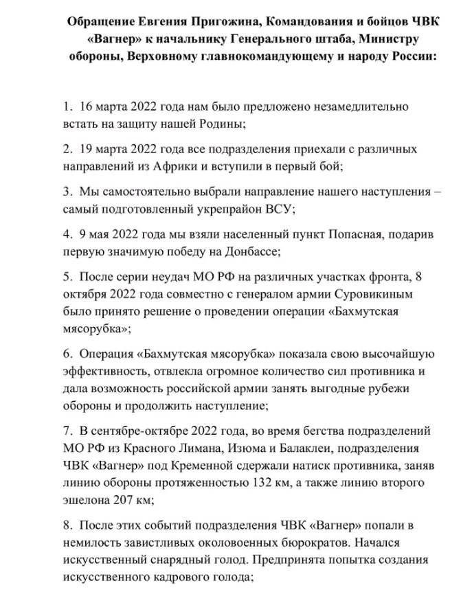 ЧВК «Вагнер» выйдет из Бахмута через 5 дней – заявление Пригожина