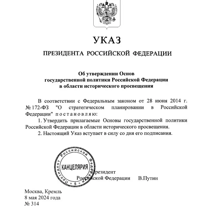 Указом Владимира Путина русский народ официально признан государствообразующим в России