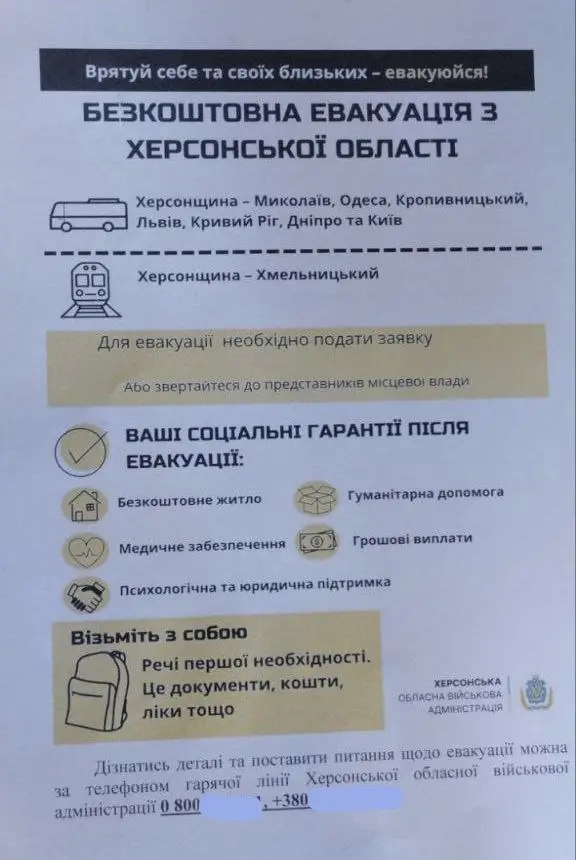 Украинские власти готовятся к бегству с правого берега Днепра в Херсонской области