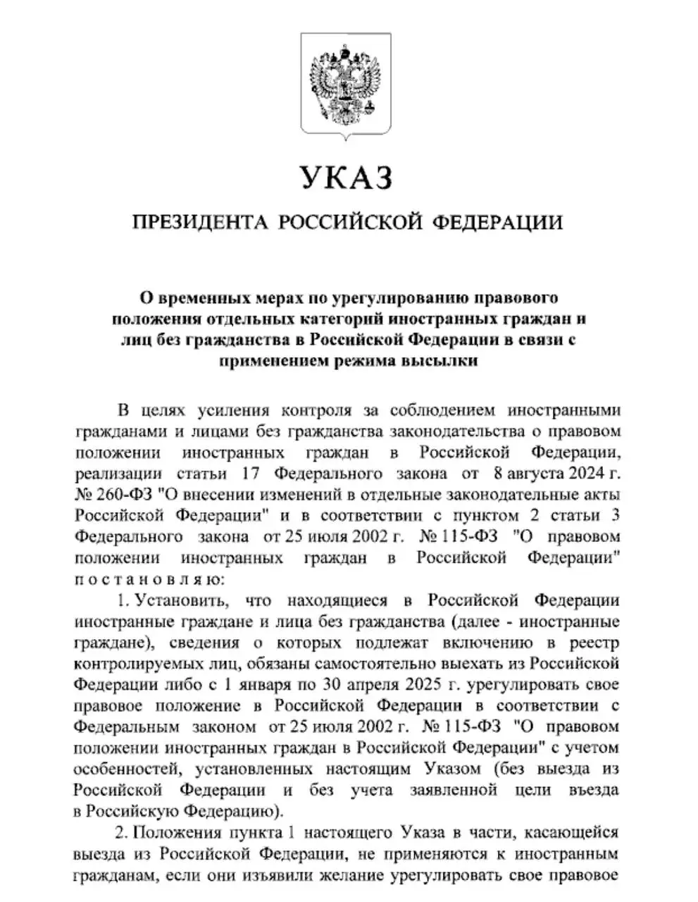 Новый указ президента РФ предписывает мигрантам-нелегалам покинуть страну до 30 апреля 2025 года