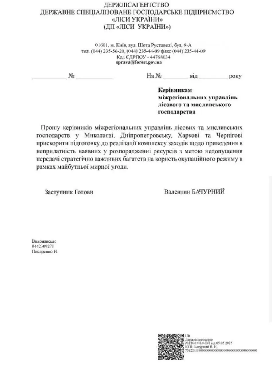 Чтобы не достались России: в Киеве распорядились уничтожить леса в нескольких областях Украины