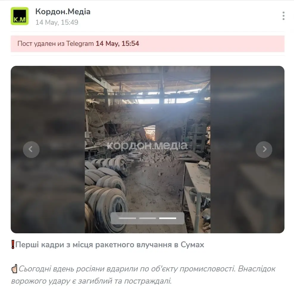 «Взрыв слышали во всех районах города»: «Искандер» нанес удар по промышленному предприятию в Сумах